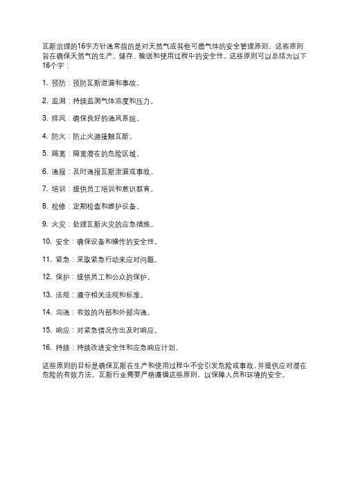 瓦斯治理的16字方针