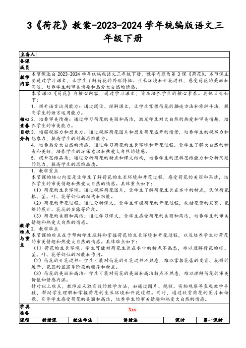 3《荷花》教案-2023-2024学年统编版语文三年级下册