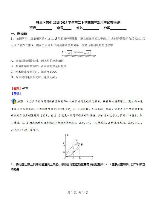 赣县区高中2018-2019学年高二上学期第三次月考试卷物理