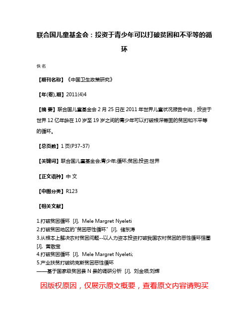 联合国儿童基金会:投资于青少年可以打破贫困和不平等的循环