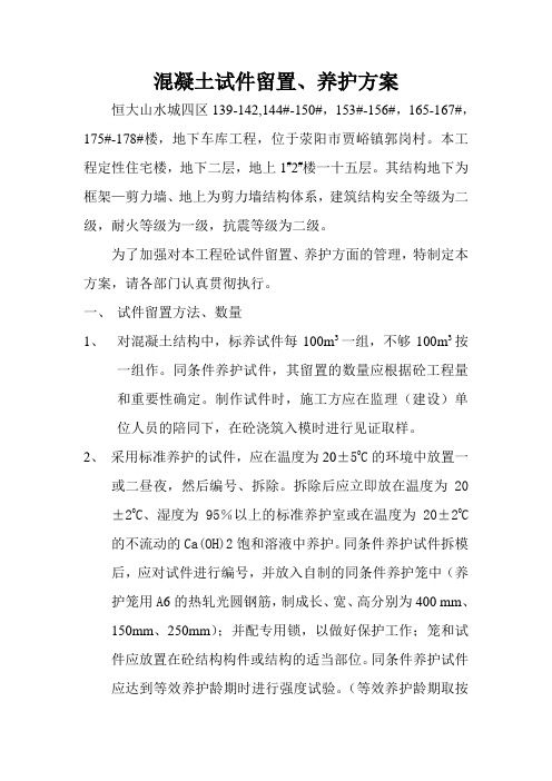 混凝土试件留置方案