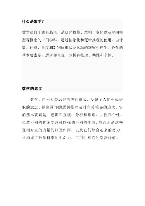 什么是数学