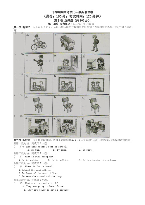 福建省莆田市七年级下英语期中考试试卷(有答案)