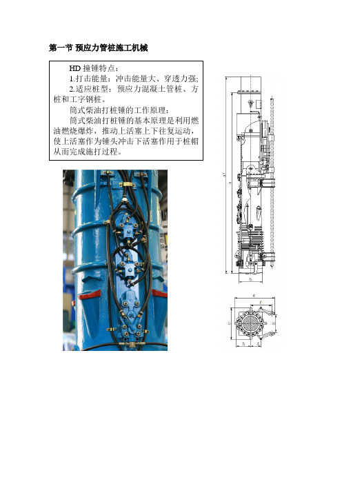 预应力管桩施工机械