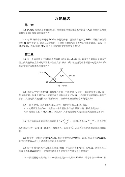 习题精选——精选推荐