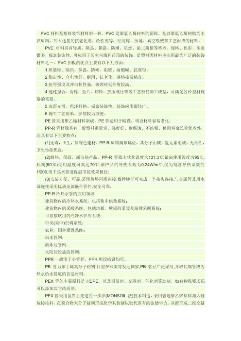 PE PPR PVC 管材区别