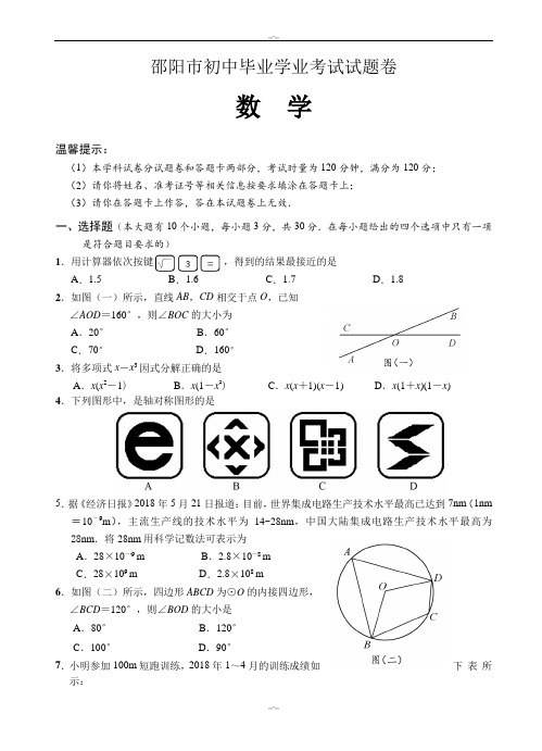 2020届湖南省邵阳市中考数学模拟试题有答案(Word版)