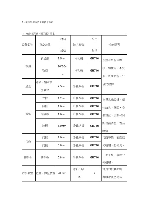 密集架规格及主要技术参数