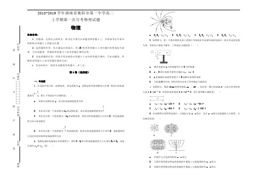 高二上学期第一次月考物理试题Word版含解析 (8)