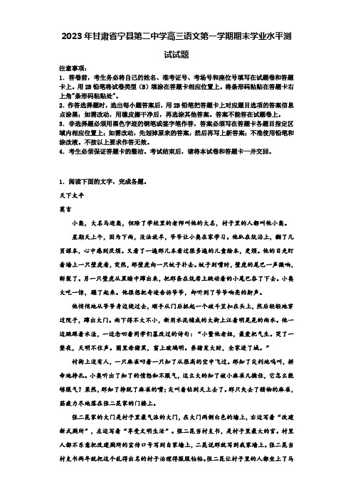 2023年甘肃省宁县第二中学高三语文第一学期期末学业水平测试试题含解析