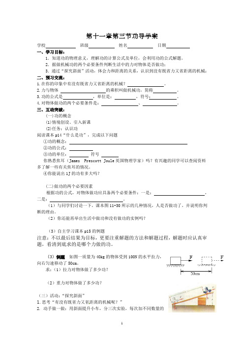 苏科版物理九年级上册 11.3功 学案