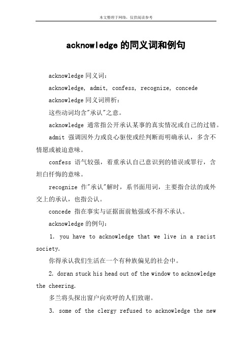 acknowledge的同义词和例句