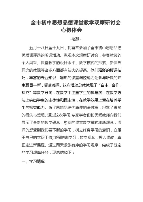 今年参加了山东省初中思想品德优质课评选的听课活动