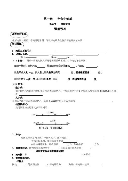 高中区域地理复习第五节地图知识完整导学案