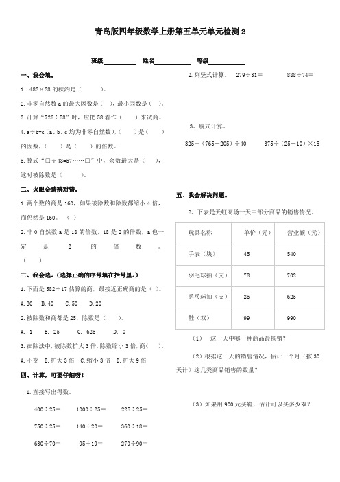 最新审定青岛版小学数学四年级上册第五单元检测2(精品)