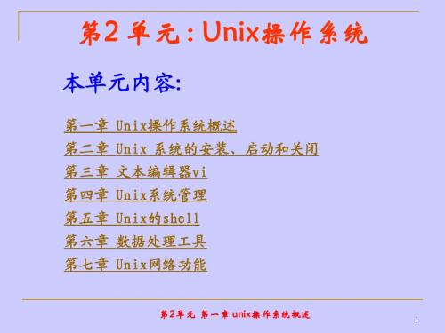 unix 教程