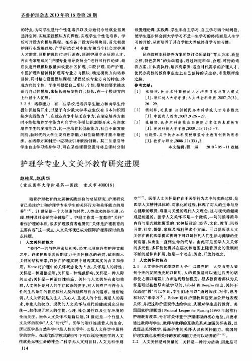 护理学专业人文关怀教育研究进展