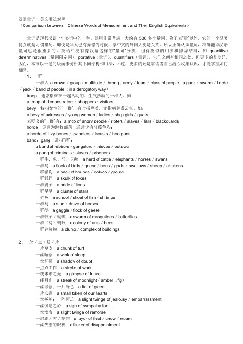 汉语量词与英文用法对照