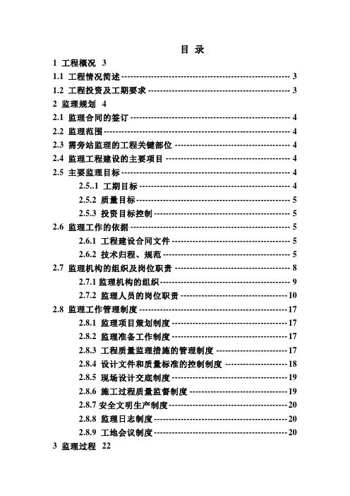 最新整理防洪堤监理工作总结.doc