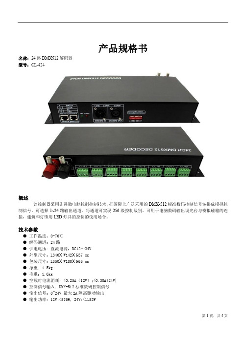 DMX512 24路解码器 8组输出 24CH DMX512解码器控制器