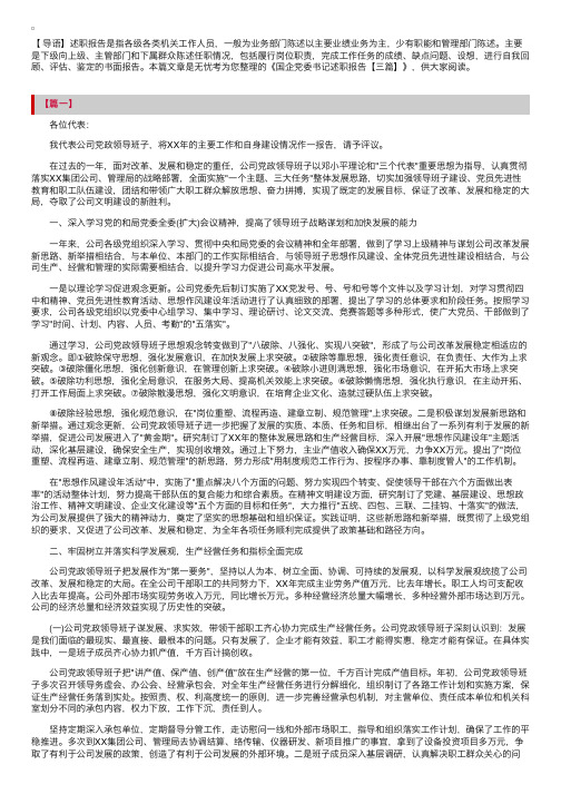 国企党委书记述职报告【三篇】