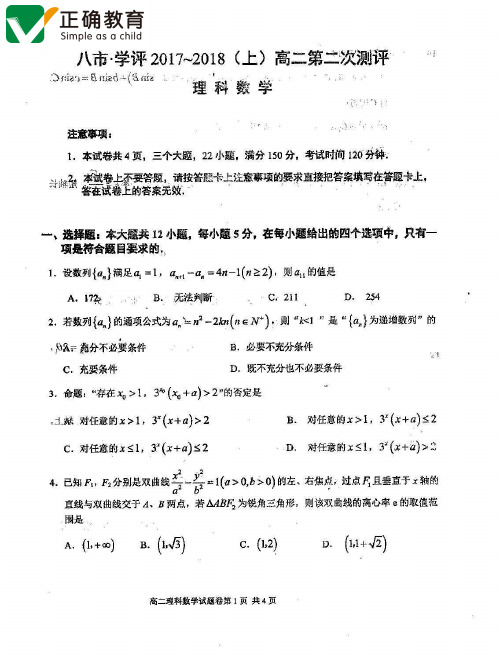 河南省八市 高二数学上学期第二次学业测评试题理-含答案