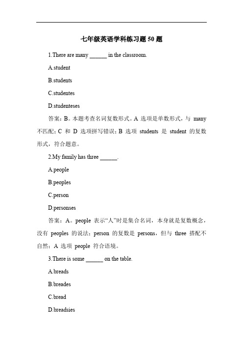 七年级英语学科练习题50题