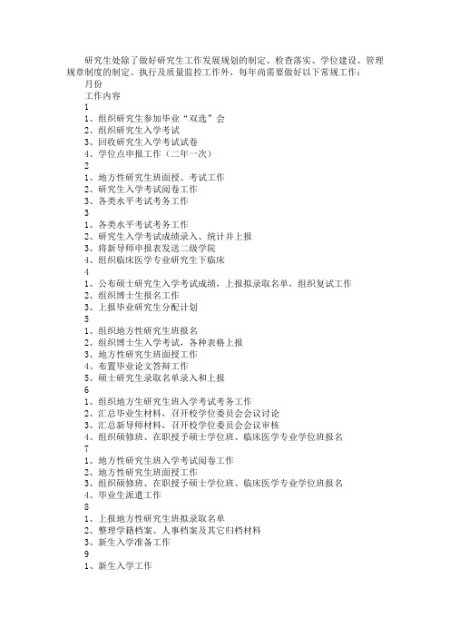 研究生年终工作计划