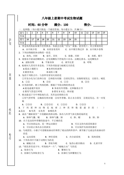 2017八年级生物上册期中试卷