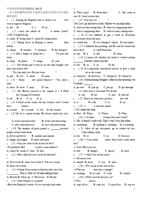 中考英语单项选择题精选100题