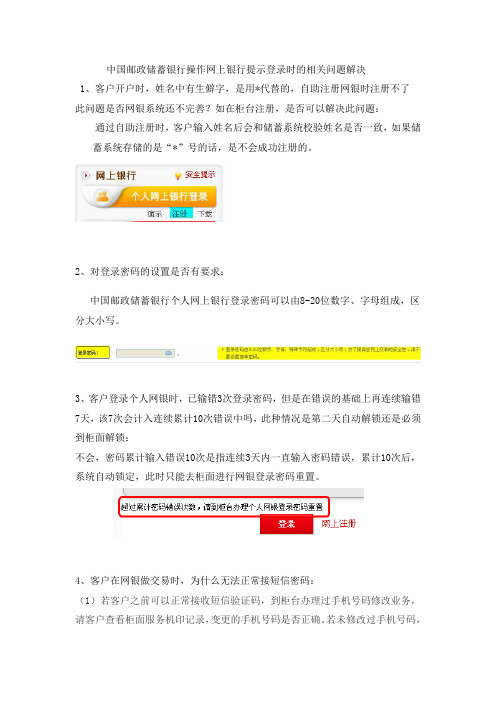 中国邮政储蓄银行操作网上银行提示登录时的相关问题解决