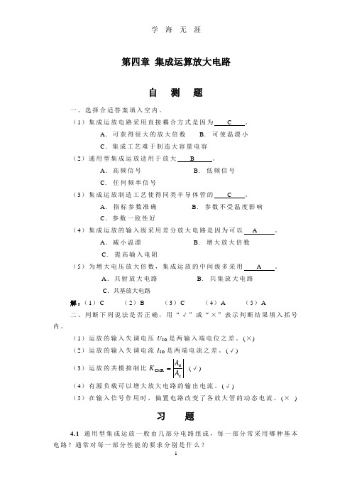 (2020年7月整理)模拟电子技术期末试题.doc