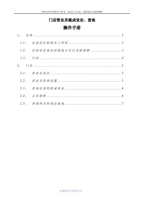 DRMS-操作手册-门店营业员提成设置