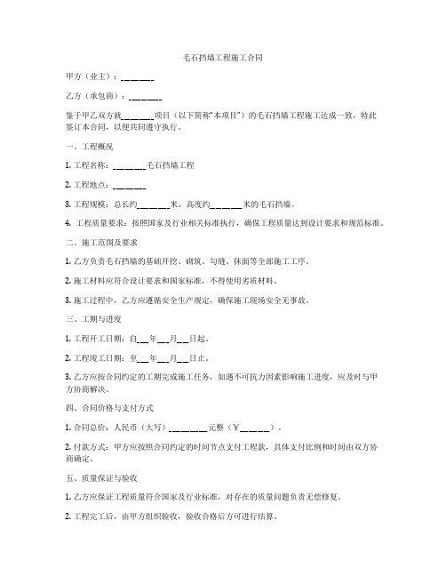 毛石挡墙工程施工合同