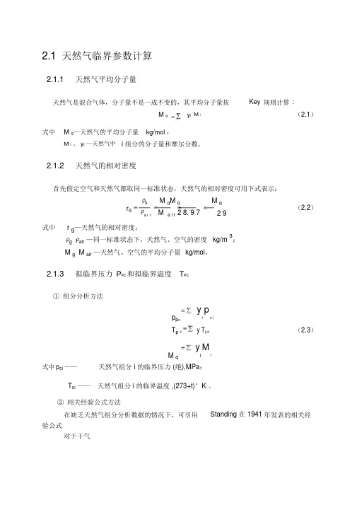 天然气物性参数(新)