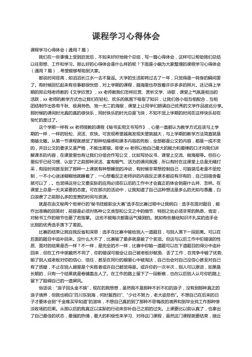 课程学习心得体会（通用7篇）