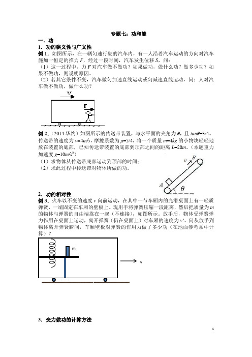 专题七：功和能