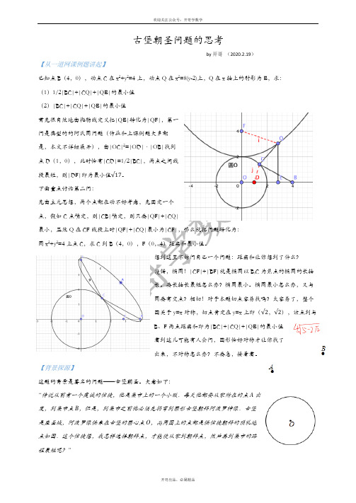 古堡朝圣问题的思考