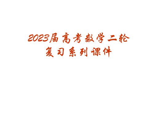 高三数学数列省名师优质课赛课获奖课件市赛课一等奖课件