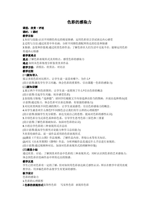 色彩的感染力.docx2.0