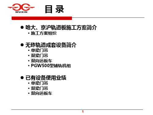 高铁无砟轨道施工工艺及设备