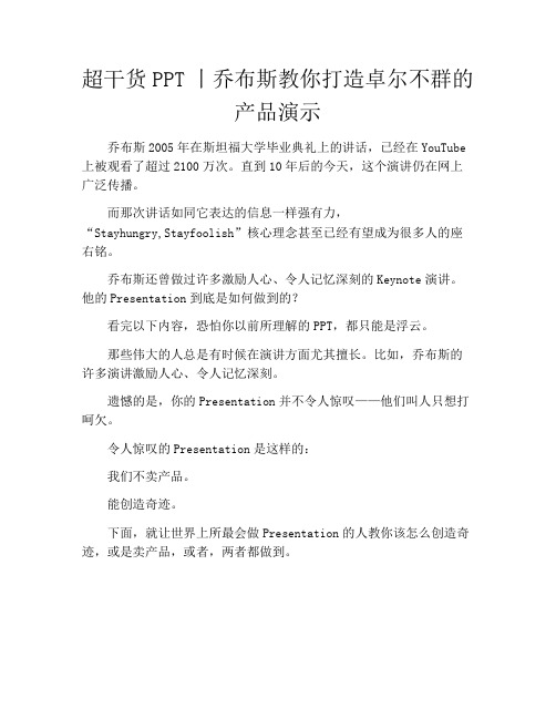 产品经理产品设计-超干货PPT丨乔布斯教你打造卓尔不群的产品演示