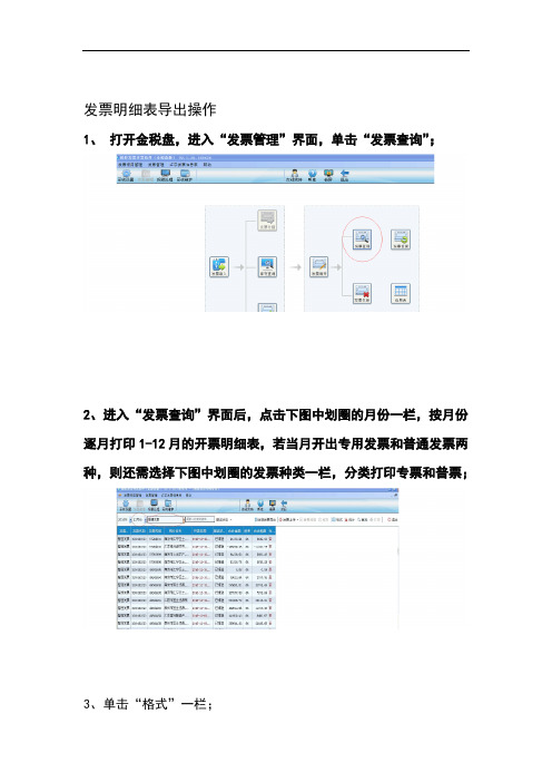 发票明细表导出操作步骤