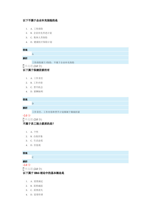 专业技术人员内生动力与职业水平测试题及答案