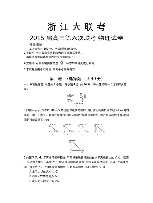 物理浙江大联考(六)