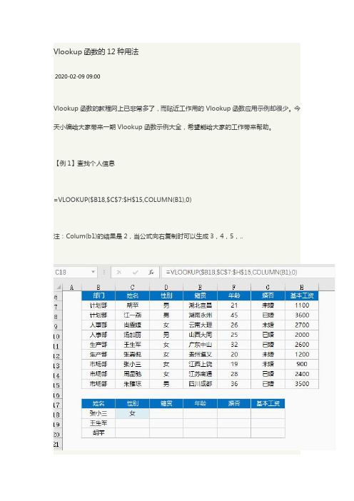 Vlookup函数的12种用法