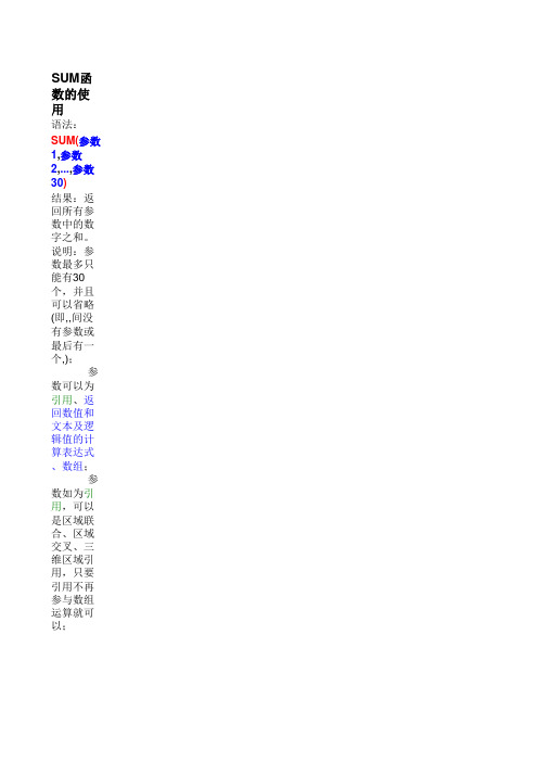 EXCEL的SUM、SUMIF使用方法1