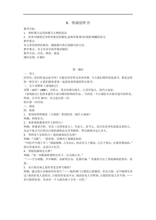 【初中语文】明湖居听书教案3 沪教版