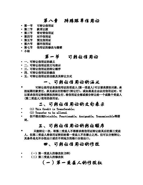 特殊跟单信用证