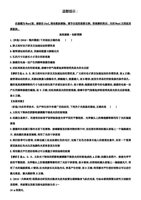 2019版高考物理金榜一轮高效演练创新预测： 选修3-4 2.2光的波动性 电磁波 相对论 Word版含解析-